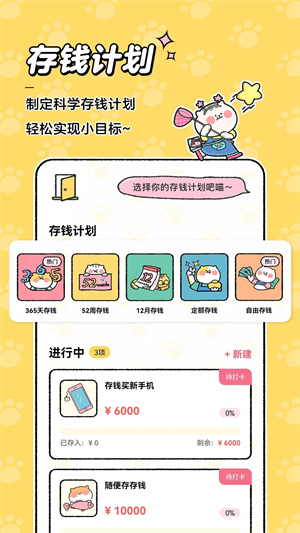 喵喵记账最新版截图3