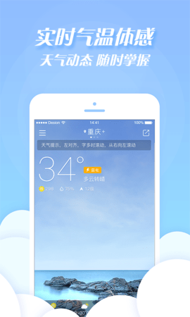 天气加免费版截图1