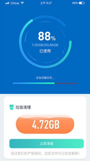 闪速清理大师最新版截图2