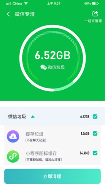 闪速清理大师最新版截图3