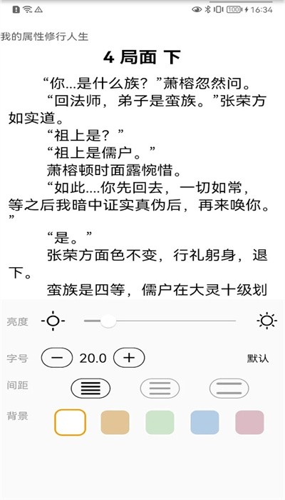 极简小说截图2