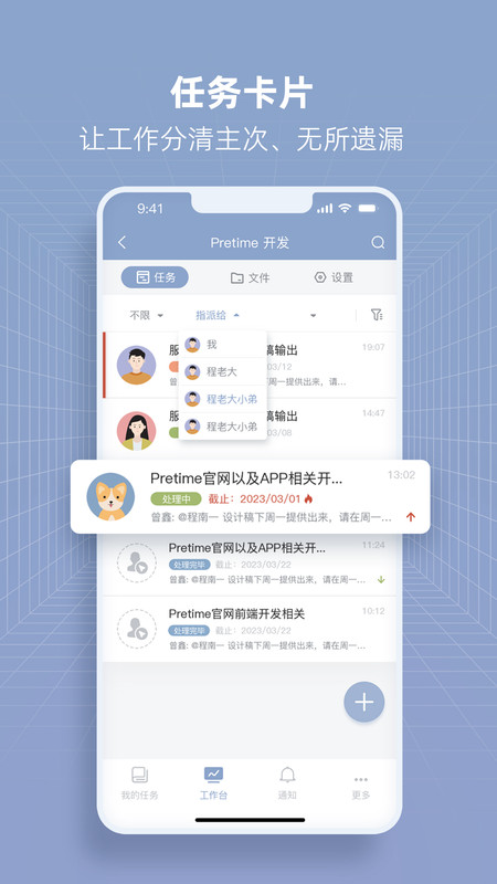 Pretime手机免费版截图3