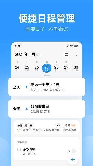 小米日历最新版截图2