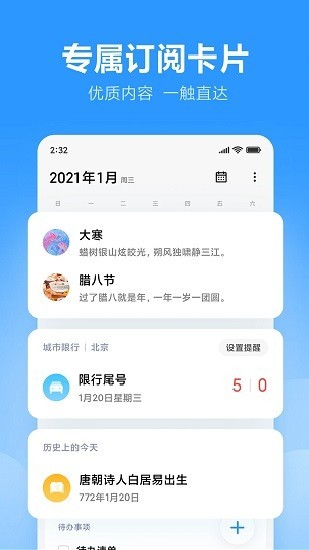 小米日历最新版截图3