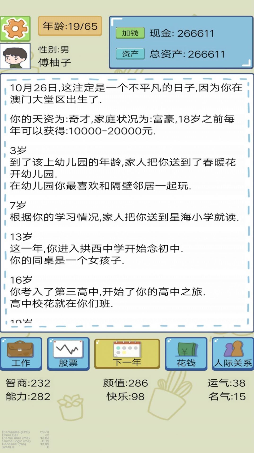 都市模拟人生官方版最新版截图2