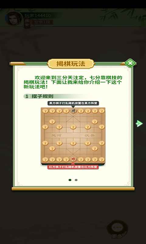 棋逢对手安卓最新版截图3