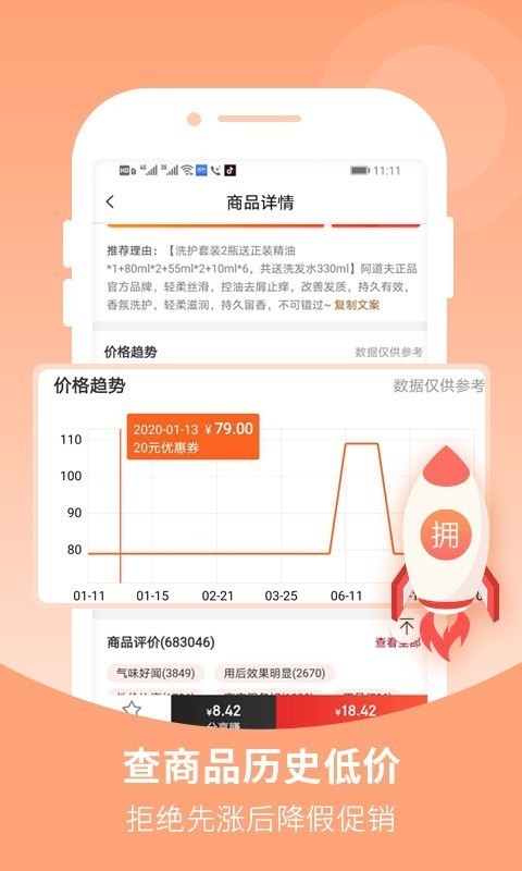 花生星球省钱省力又省心的专业电商网购工具安卓版截图2