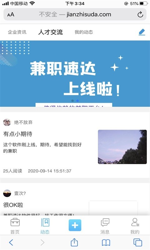 兼职速达安卓版截图2