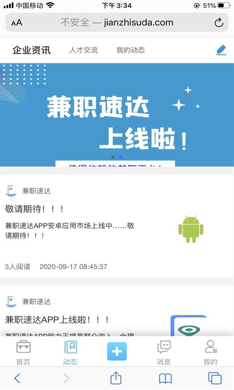 兼职速达安卓版截图4