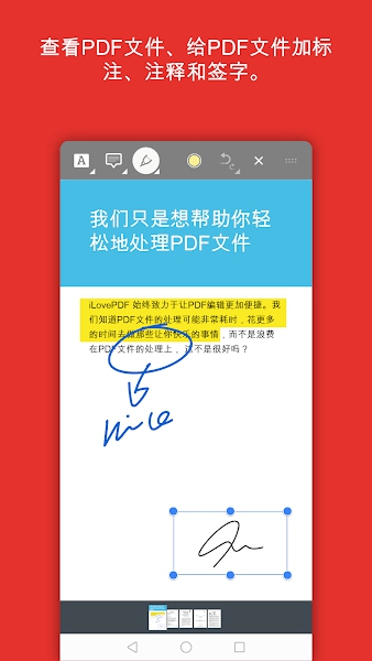 Ilovepdf手机版截图1