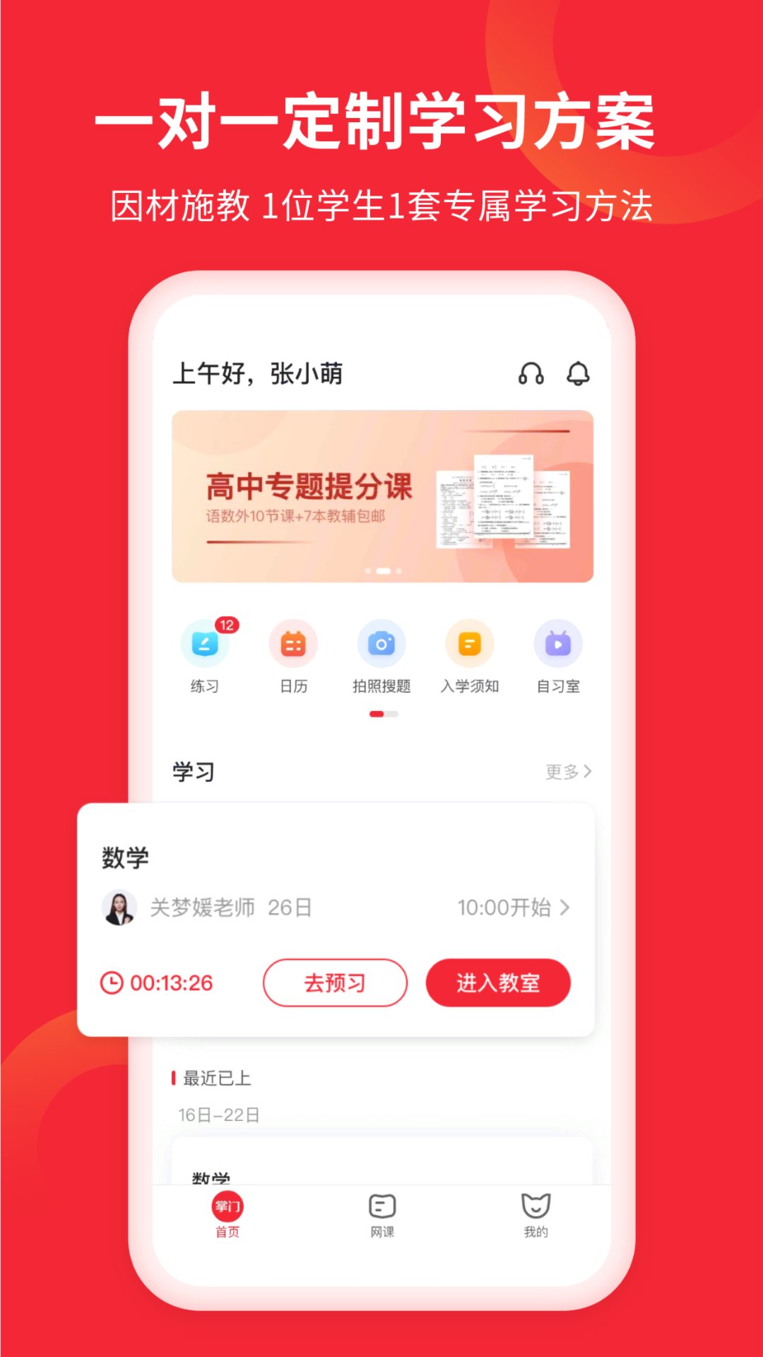 掌门一对一安卓版截图1