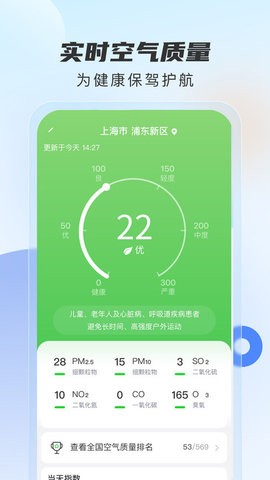 5G天气预报安卓版截图2