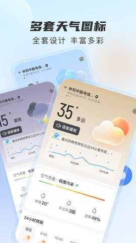 5G天气预报安卓版截图3