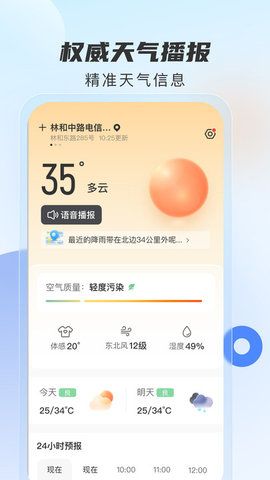 5G天气预报安卓版截图1