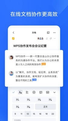 Wps协作安卓版截图2