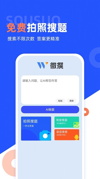 微撰拍照搜题免费版截图4