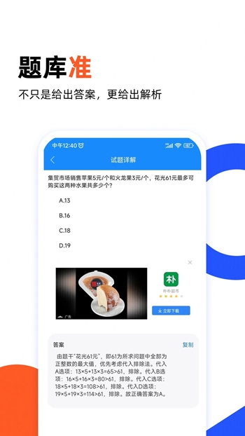 微撰拍照搜题免费版截图1