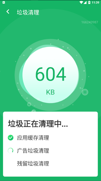 超级清理助手免费版截图2