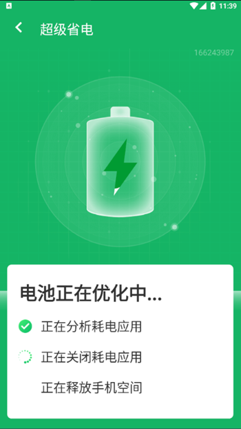 超级清理助手免费版截图3