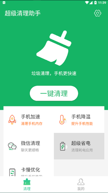 超级清理助手免费版截图1