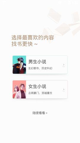 速看小说手机最新版截图4