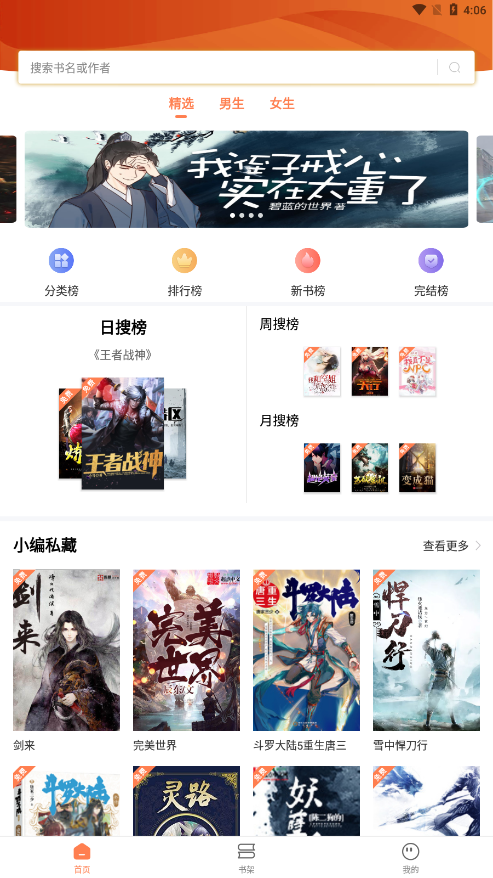 笔触阁正版免费免广告版截图3