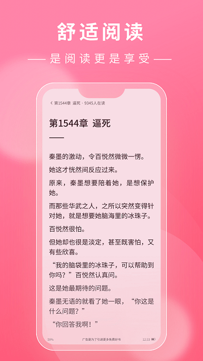 读鸭小说最新版截图1