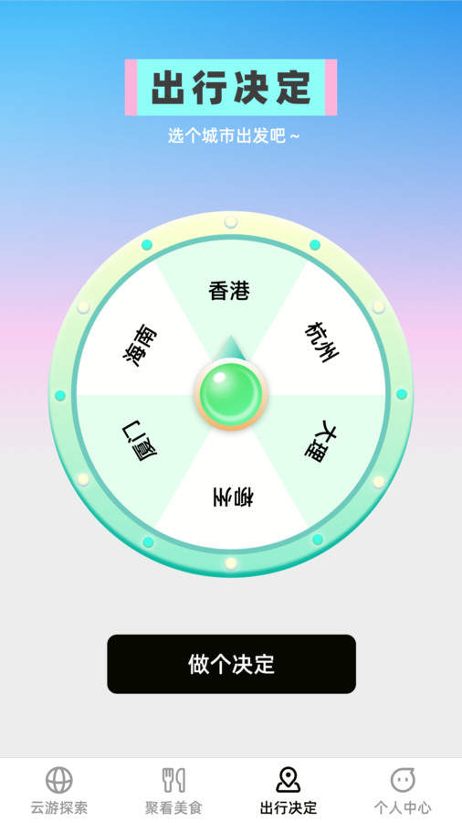 云游聚看手机版截图3