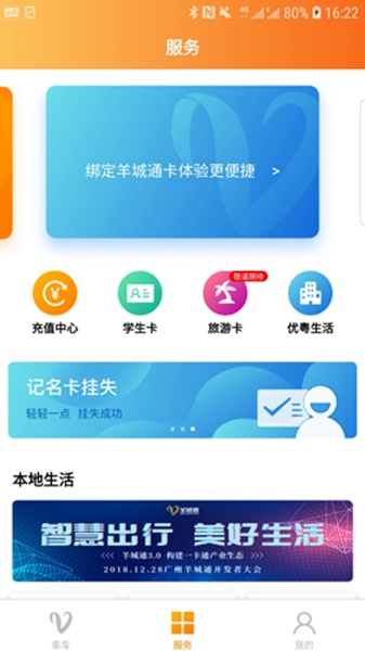 羊城通手机版截图2