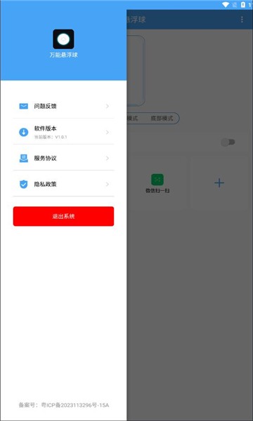 万能悬浮球安卓版截图1