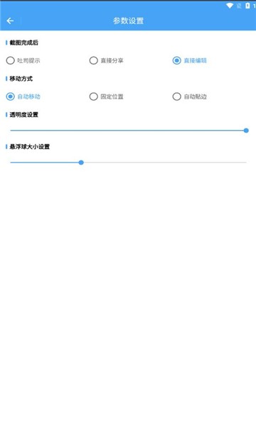 万能悬浮球安卓版截图3