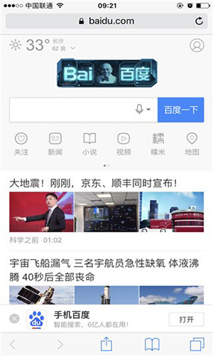 Safari浏览器国内免费使用安卓版截图1