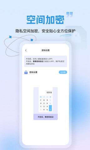 应用隐藏锁可以锁住应用的软件入口安卓版截图1