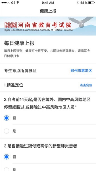 健康上报安卓版截图3