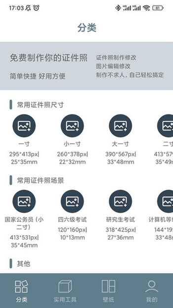 证件照快照最新版截图2