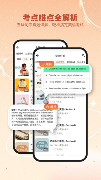 英语星免费版截图3