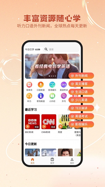 英语星免费版截图1