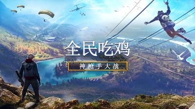 全民吃鸡大战最新版截图1