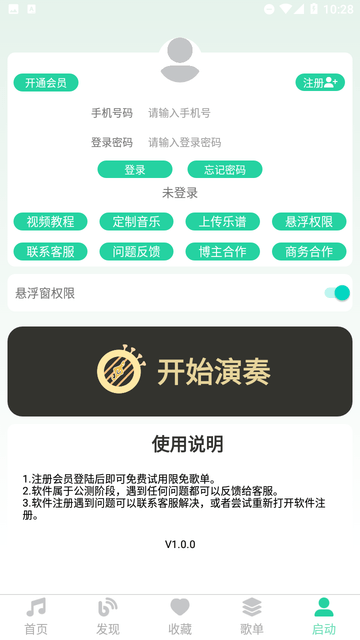 爱光遇弹琴正版免费版截图1