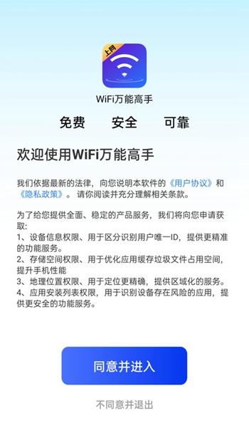 Wi Fi万能高手软件最新版截图2