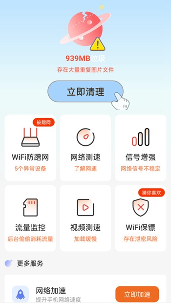 Wi Fi万能高手软件最新版截图3