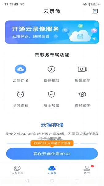 宝技安防最新版=宝技安防手机版:截图2