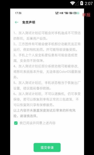 Oppo兼容性测试套件最新版截图3