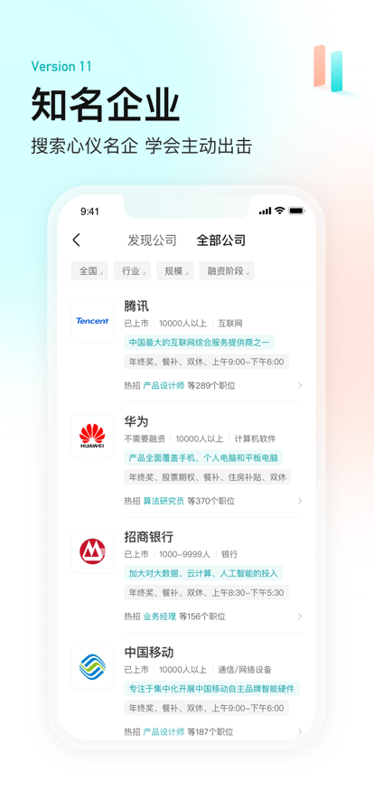 Boss直聘官网版截图3