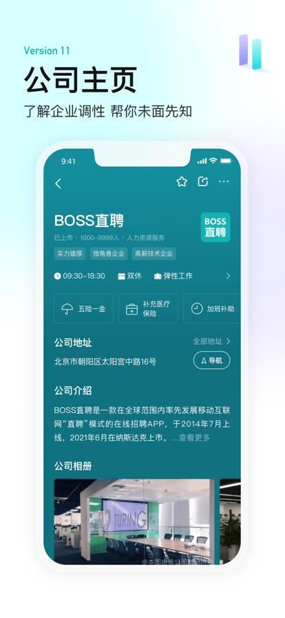 Boss直聘官网版截图5