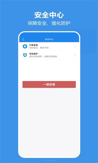 博通网约车官方版截图3