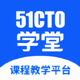 51Cto学堂官方版