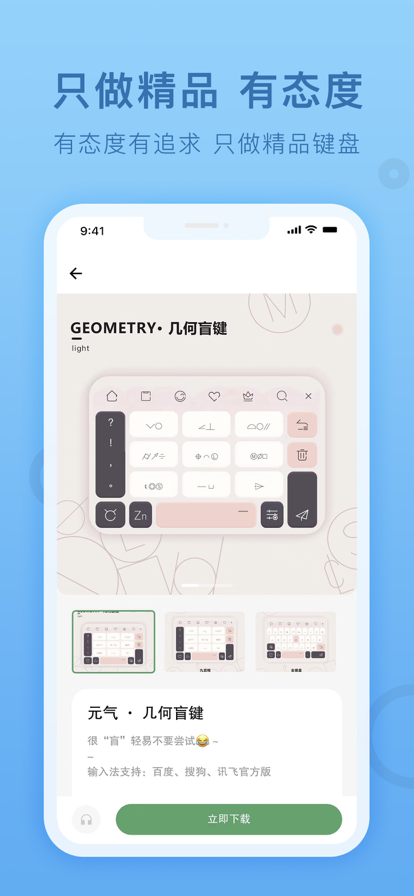 元气键盘皮肤截图3