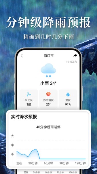 准雨天气最新版截图1