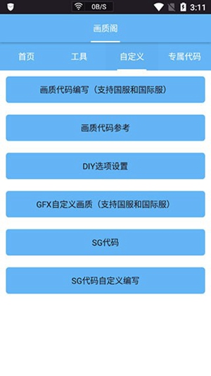 皮卡熊Top画质助手官方版截图2